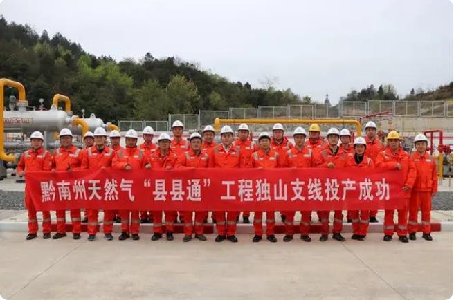 黔南州天然气“县县通”工程独山支线投产一次成功